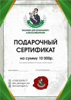 Сертификат подарочный на сумму 10000 руб фото